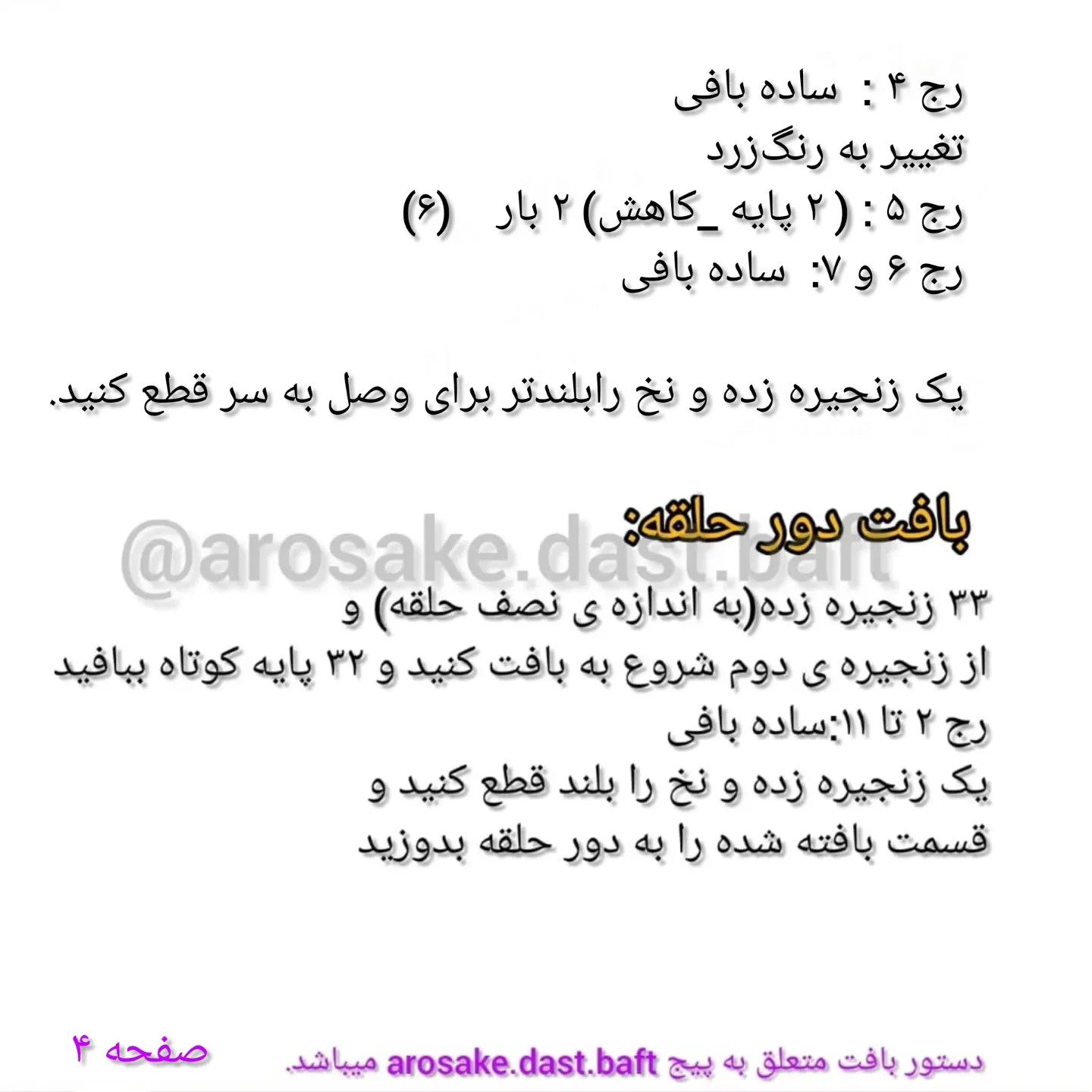 دستور بافت جغجغه زرافه: آموزش گام به گام ساخت عروسک زرافه با رنگ‌های زرد و قهوه‌ای
