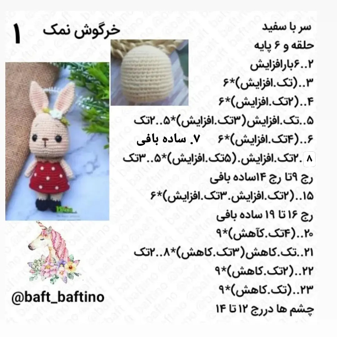 دستور بافت خرگوش نمک: راهنمای کامل ساخت عروسک ماکرومه با لباس قرمز