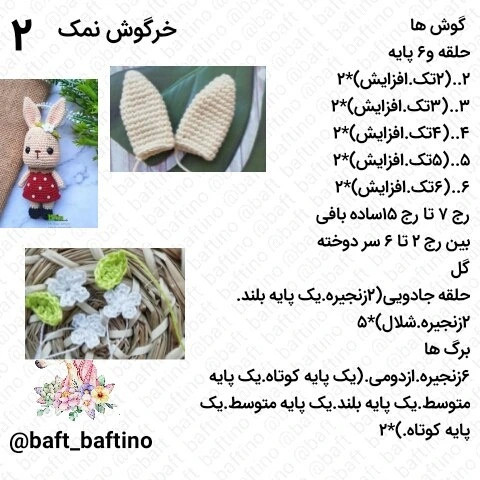دستور بافت خرگوش نمک: راهنمای کامل ساخت عروسک ماکرومه با لباس قرمز