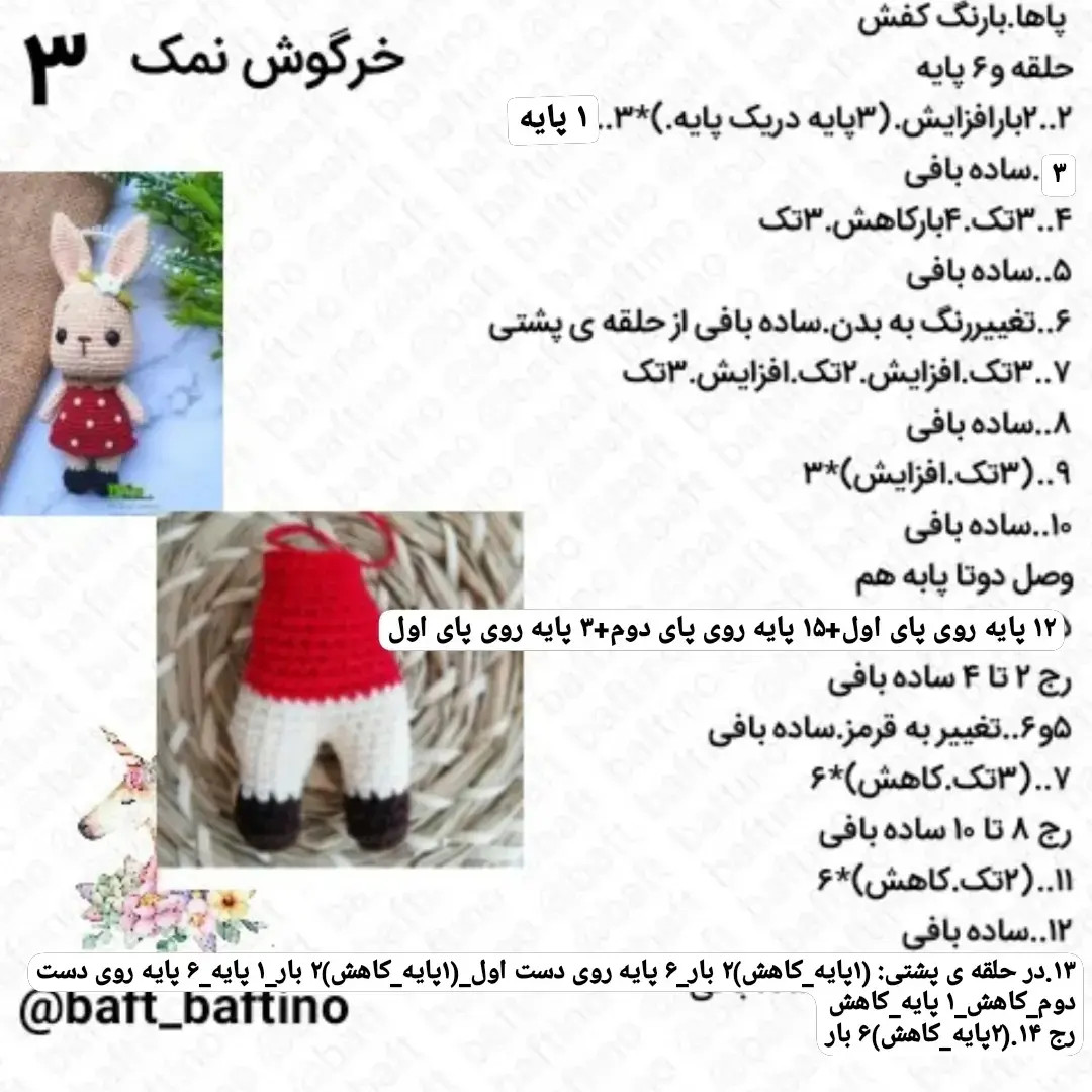 دستور بافت خرگوش نمک: راهنمای کامل ساخت عروسک ماکرومه با لباس قرمز