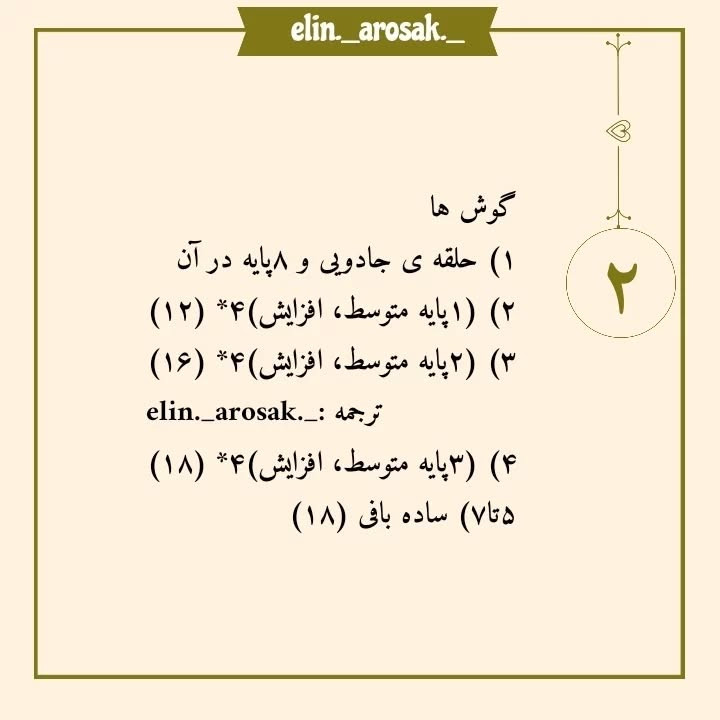 دستور بافت کیف خرسی و خرگوشی قلاب بافی