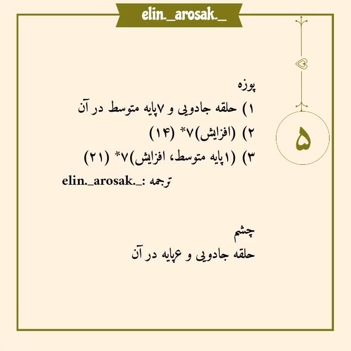 دستور بافت کیف خرسی و خرگوشی قلاب بافی