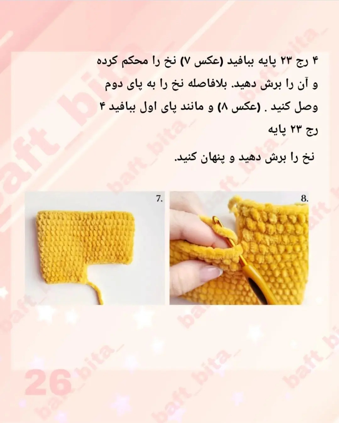 دستور بافت لباس عروسک زرافه و گوره خر مخملی (قسمت آخر)