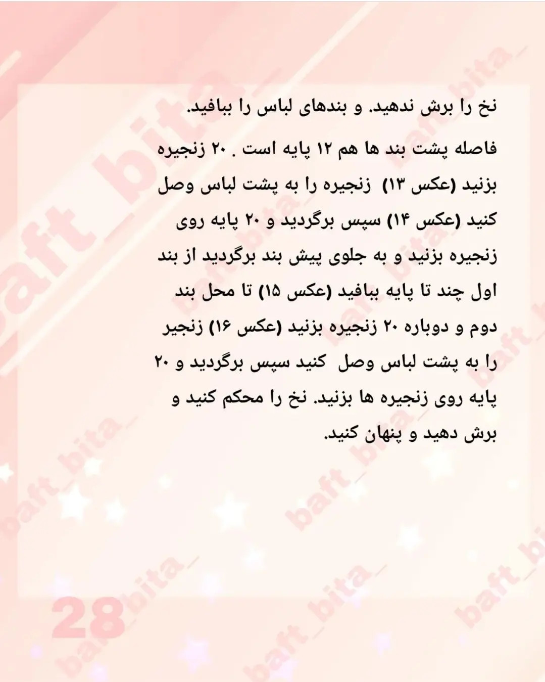 دستور بافت لباس عروسک زرافه و گوره خر مخملی (قسمت آخر)
