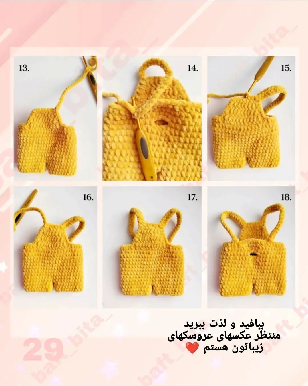 دستور بافت لباس عروسک زرافه و گوره خر مخملی (قسمت آخر)