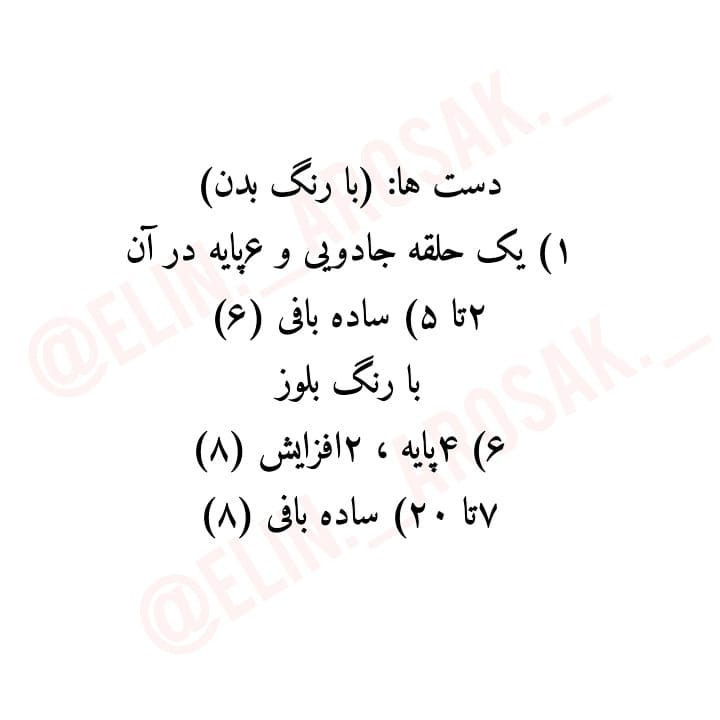 دستور بافت رایگان عروسک آقا پسر (قسمت اول) - آموزش گام به گام