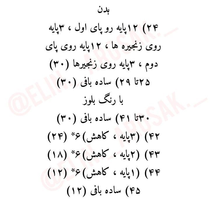 دستور بافت رایگان عروسک آقا پسر (قسمت اول) - آموزش گام به گام
