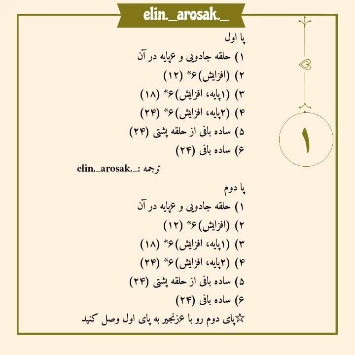 دستور بافت رایگان عروسک قورباغه خندان سبز و آبی