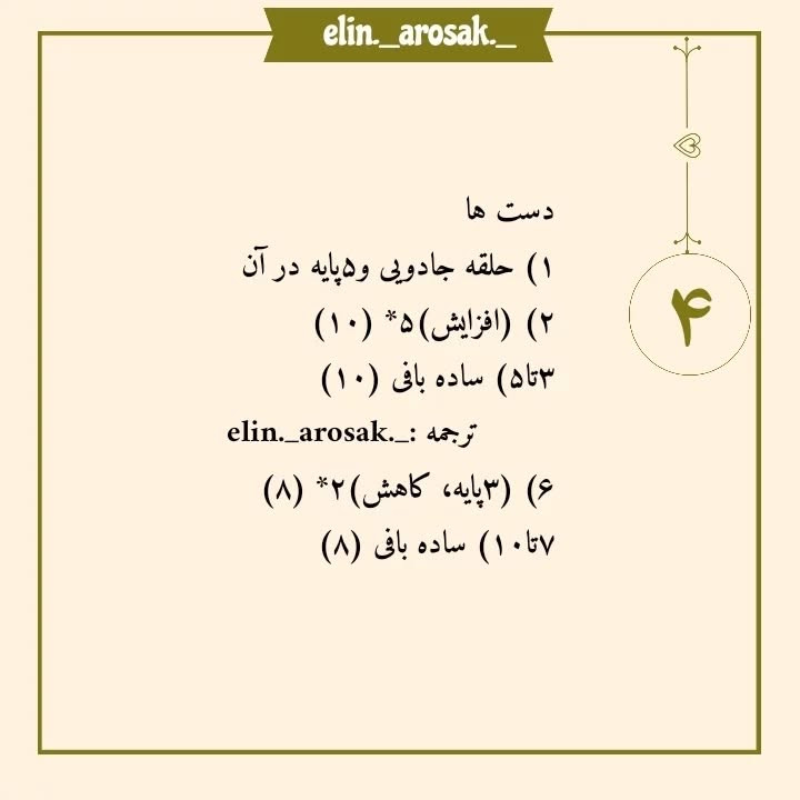 دستور بافت رایگان عروسک قورباغه خندان سبز و آبی
