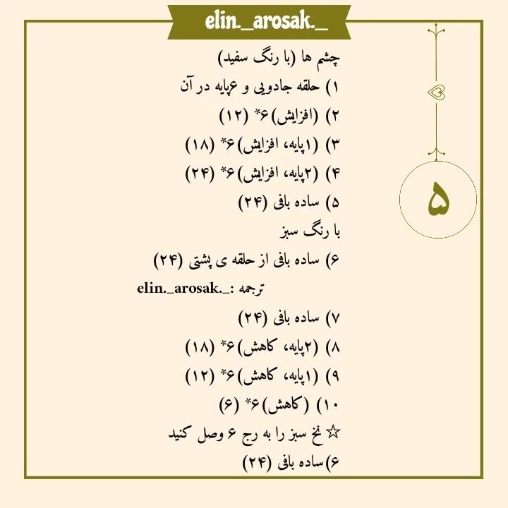 دستور بافت رایگان عروسک قورباغه خندان سبز و آبی