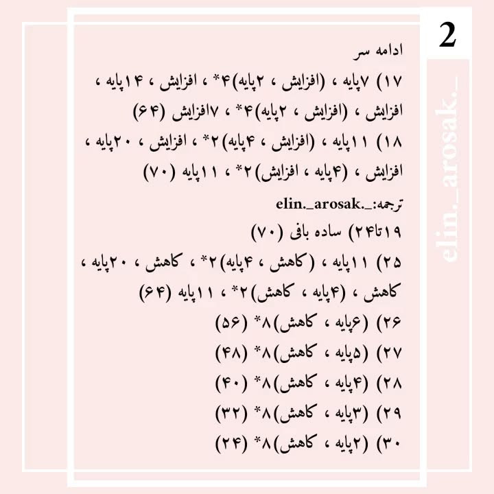 دستور بافت رایگان عروسک مادربزرگ و پدربزرگ