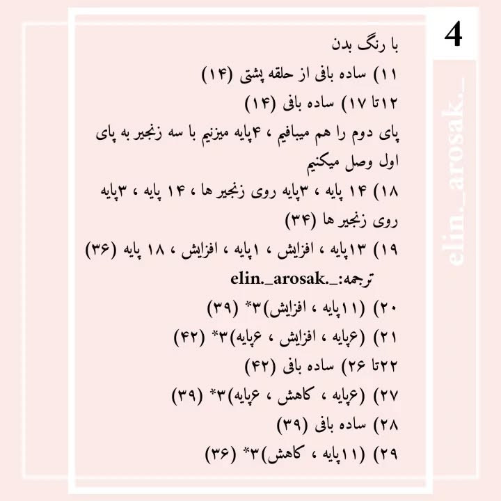 دستور بافت رایگان عروسک مادربزرگ و پدربزرگ