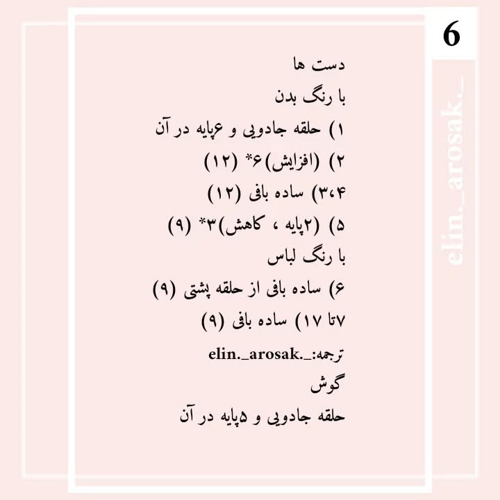 دستور بافت رایگان عروسک مادربزرگ و پدربزرگ