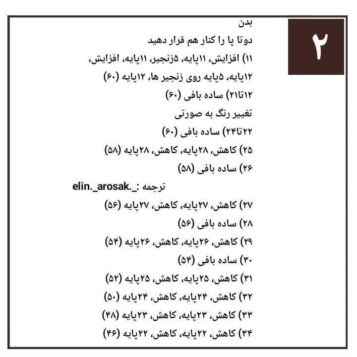 دستور بافت رایگان عروسک پاتریک ستار دریا، طرح قلاب بافی کاراکتر کارتونی صورتی و سبز