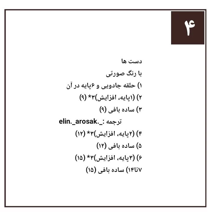 دستور بافت رایگان عروسک پاتریک ستار دریا، طرح قلاب بافی کاراکتر کارتونی صورتی و سبز