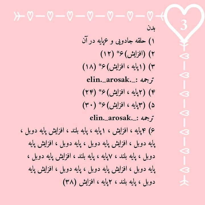 دستور بافت رایگان عروسک پوکمون (Pikachu) - ترجمه شده و کامل