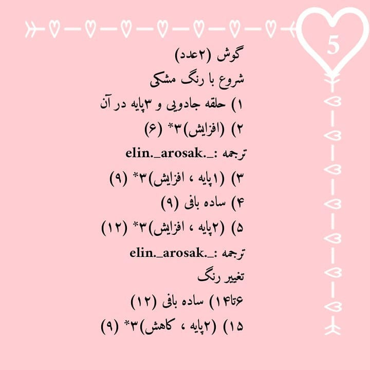 دستور بافت رایگان عروسک پوکمون (Pikachu) - ترجمه شده و کامل