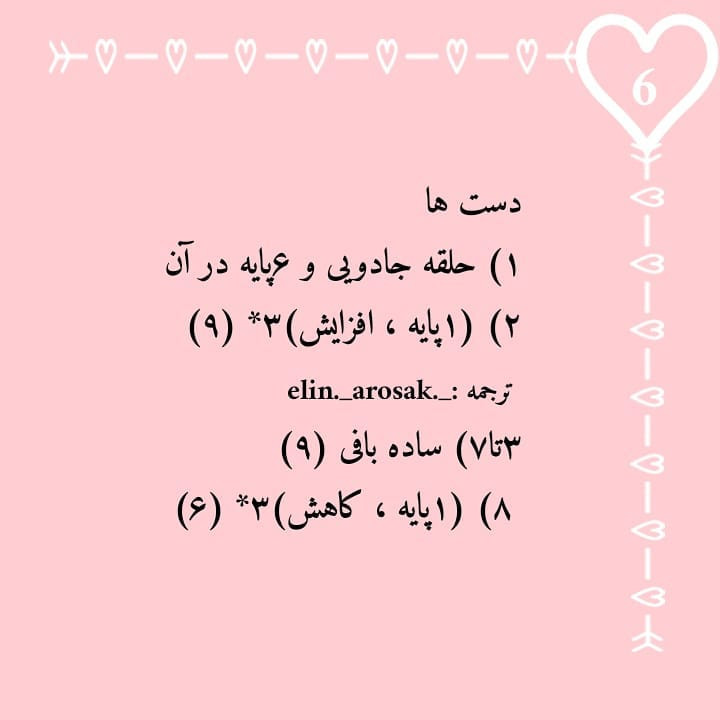 دستور بافت رایگان عروسک پوکمون (Pikachu) - ترجمه شده و کامل