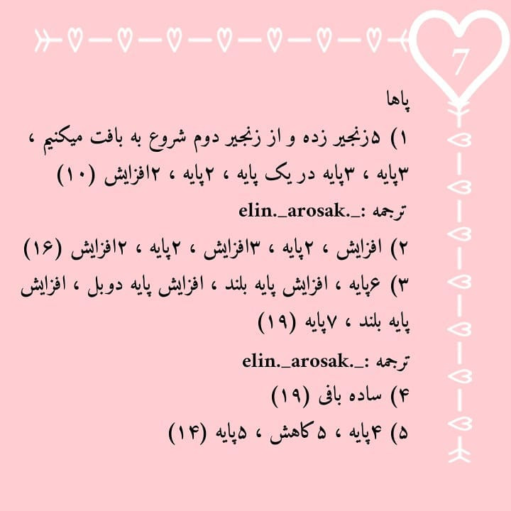 دستور بافت رایگان عروسک پوکمون (Pikachu) - ترجمه شده و کامل