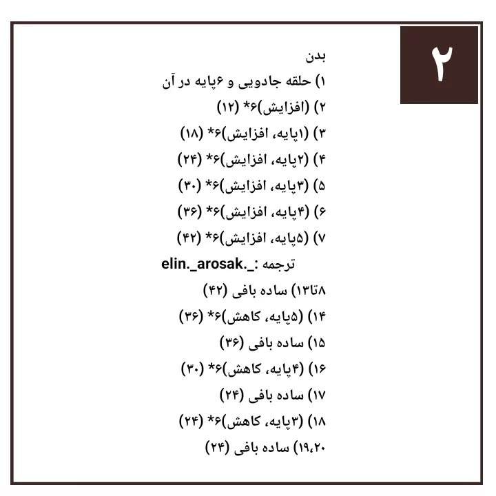 دستور بافت رایگان عروسک سگ سفید (Snoopy) - آموزش گام به گام
