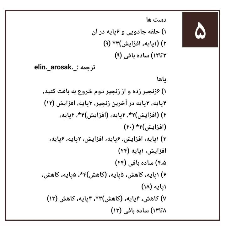 دستور بافت رایگان عروسک سگ سفید (Snoopy) - آموزش گام به گام