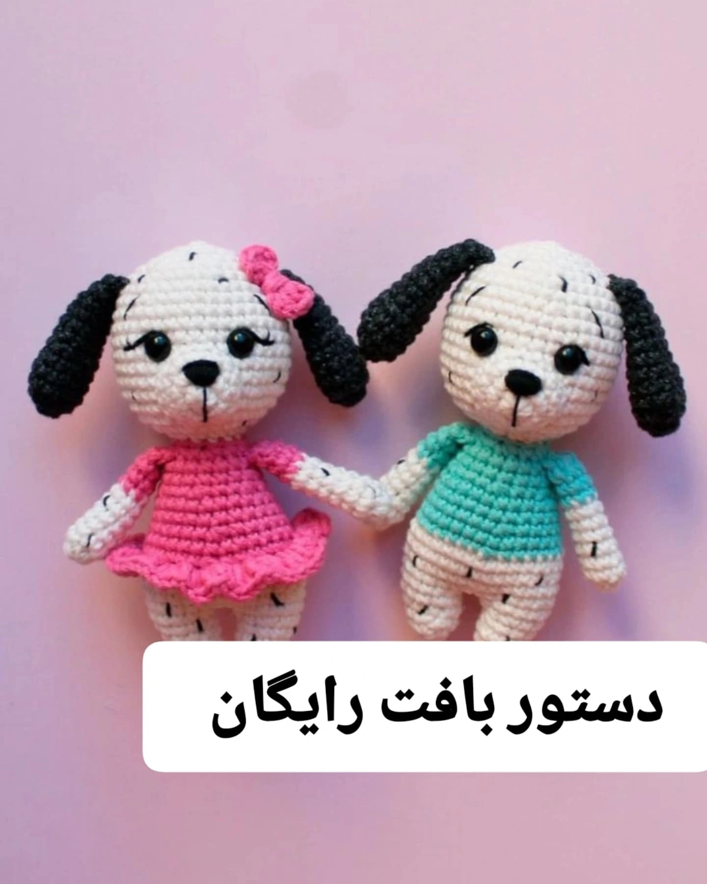 دستور بافت رایگان بچه سگ مignon صورتی و آبی - الگوی کامل گام به گام
