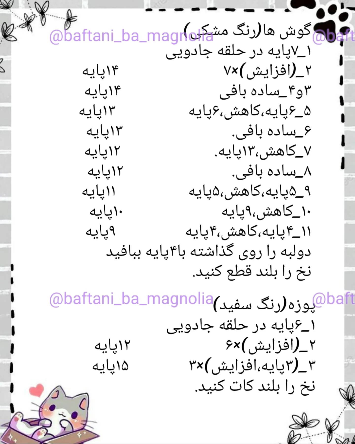 دستور بافت رایگان بچه سگ مignon صورتی و آبی - الگوی کامل گام به گام