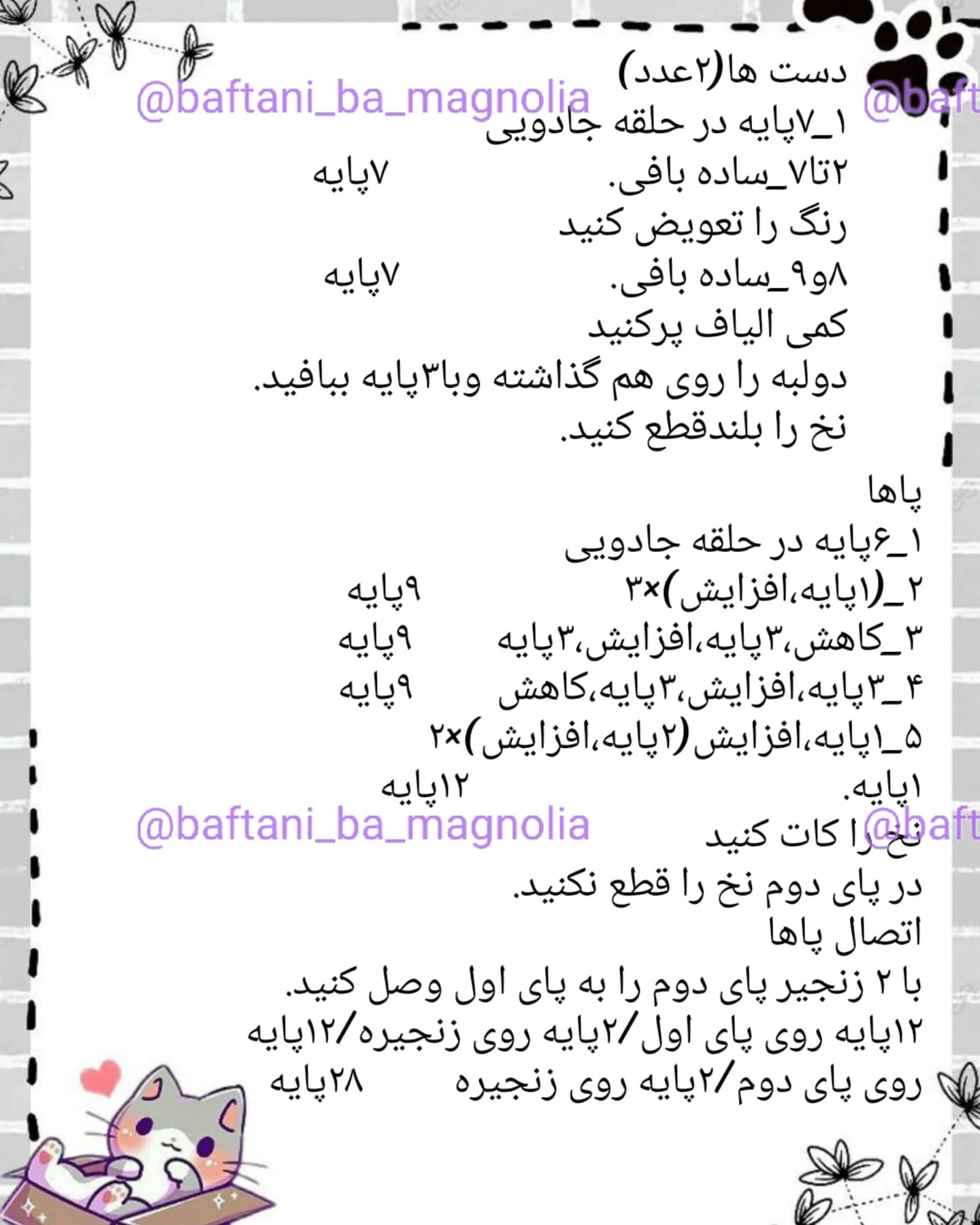 دستور بافت رایگان بچه سگ مignon صورتی و آبی - الگوی کامل گام به گام