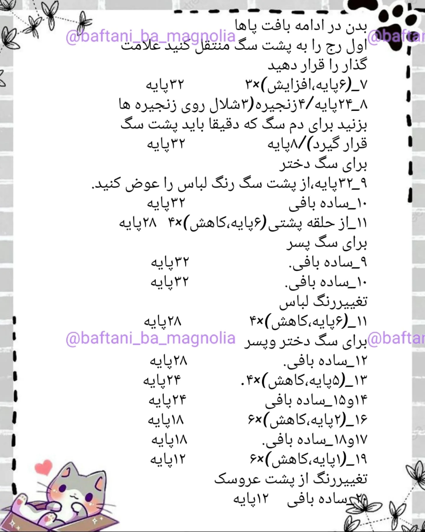 دستور بافت رایگان بچه سگ مignon صورتی و آبی - الگوی کامل گام به گام