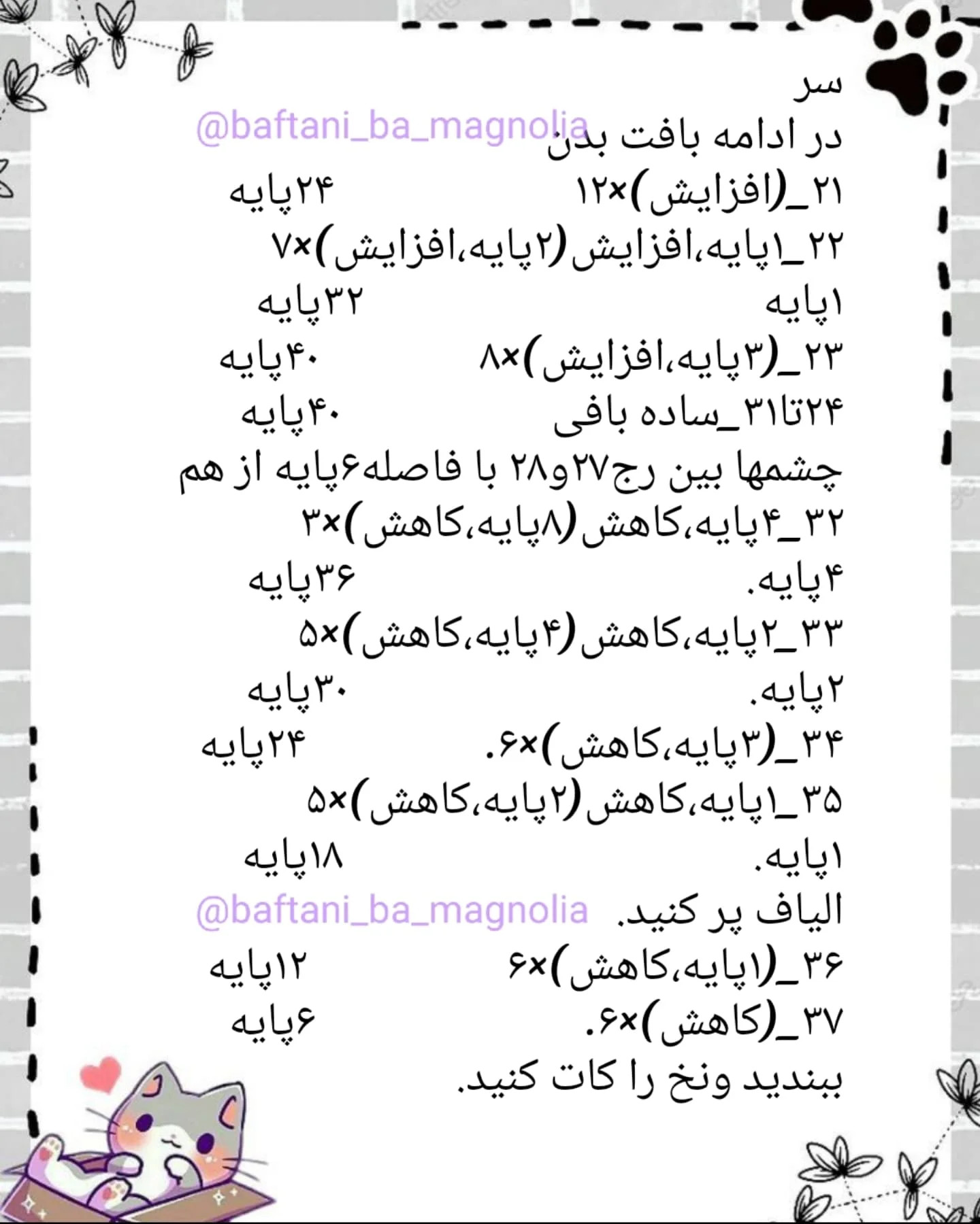 دستور بافت رایگان بچه سگ مignon صورتی و آبی - الگوی کامل گام به گام