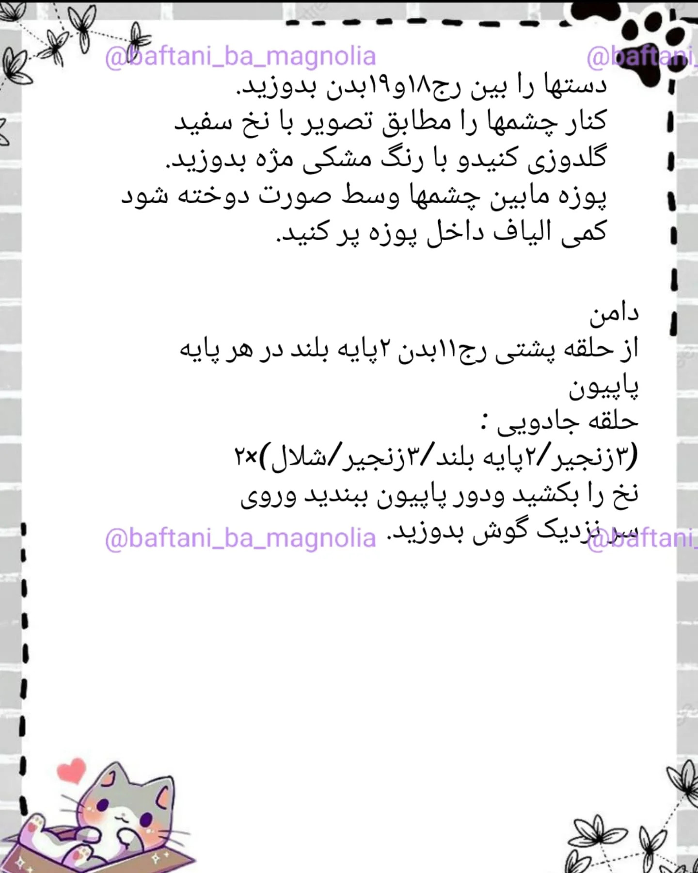 دستور بافت رایگان بچه سگ مignon صورتی و آبی - الگوی کامل گام به گام