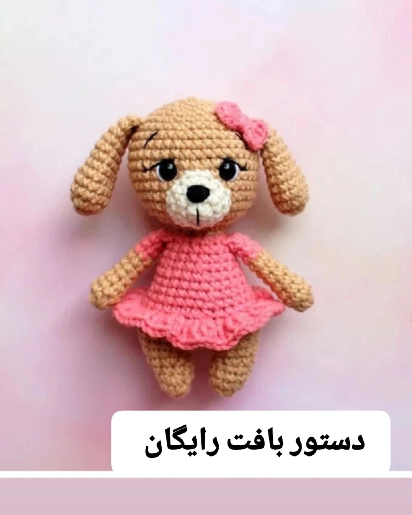دستور بافت رایگان بچه سگ مignon صورتی و آبی - الگوی کامل گام به گام