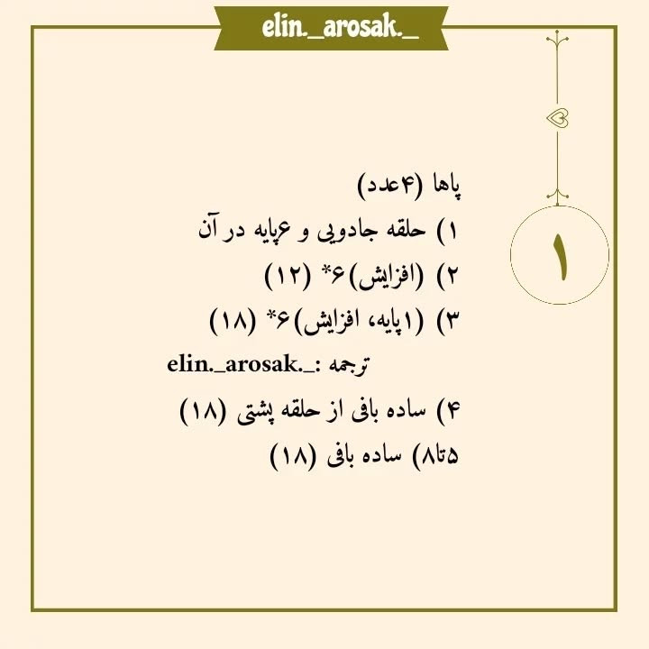 دستور بافت رایگان دایناسور (ترجمه: elin._arosak_)