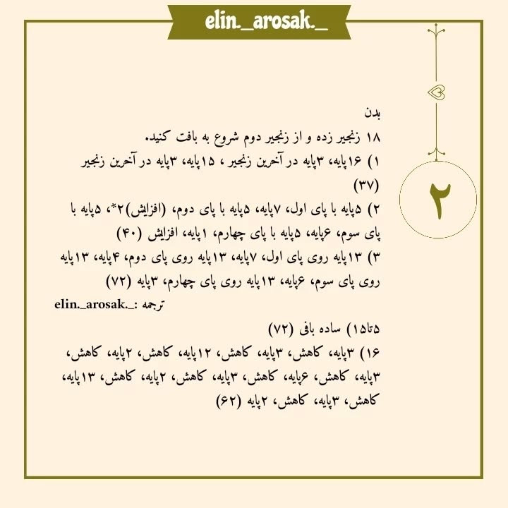 دستور بافت رایگان دایناسور (ترجمه: elin._arosak_)