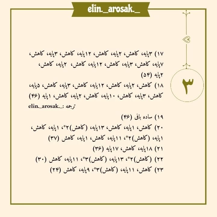 دستور بافت رایگان دایناسور (ترجمه: elin._arosak_)