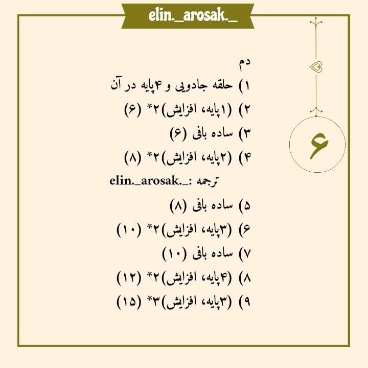 دستور بافت رایگان دایناسور (ترجمه: elin._arosak_)