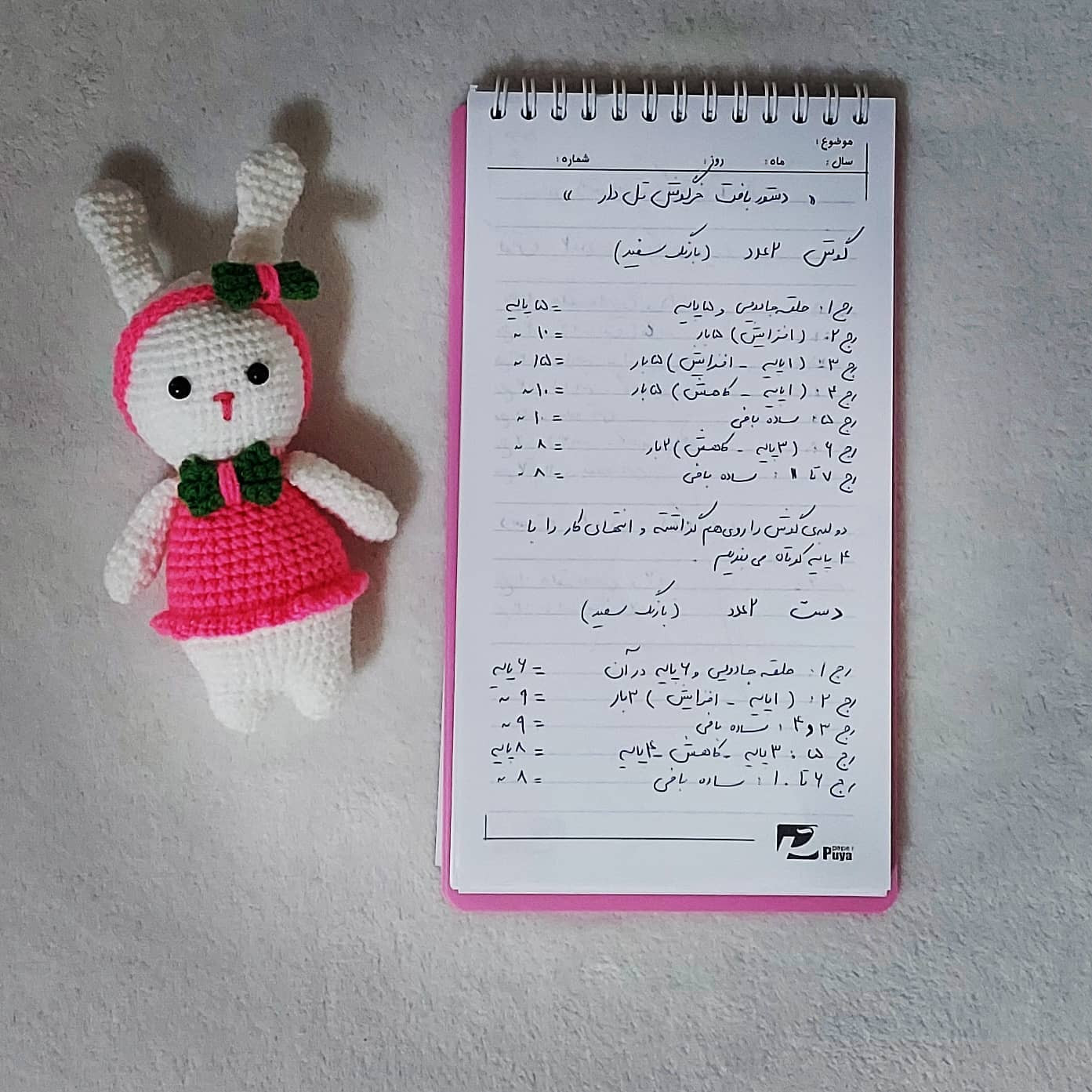 دستور بافت رایگان خرگوش تل‌دار (Amigurumi Rabbit) - آموزش مرحله به مرحله