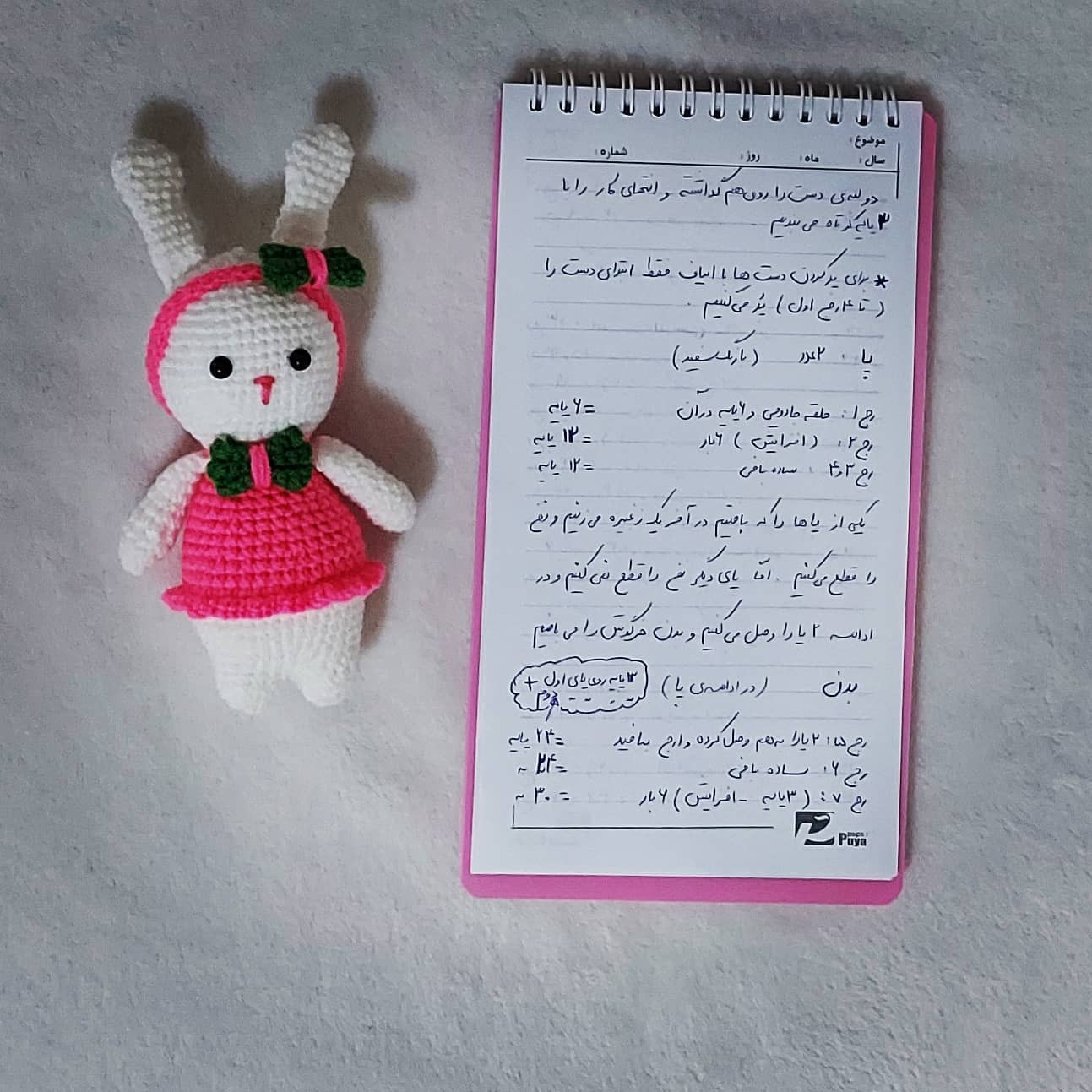 دستور بافت رایگان خرگوش تل‌دار (Amigurumi Rabbit) - آموزش مرحله به مرحله