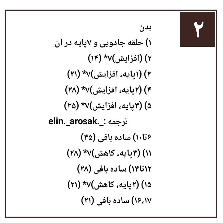 دستور بافت رایگان خرس خوابالو (خرس، خرگوش و خوک) به زبان فارسی