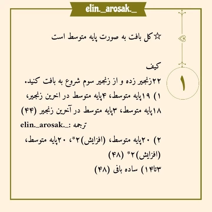 دستور بافت رایگان کیف خرگوشی صورتی - آموزش کامل گام به گام