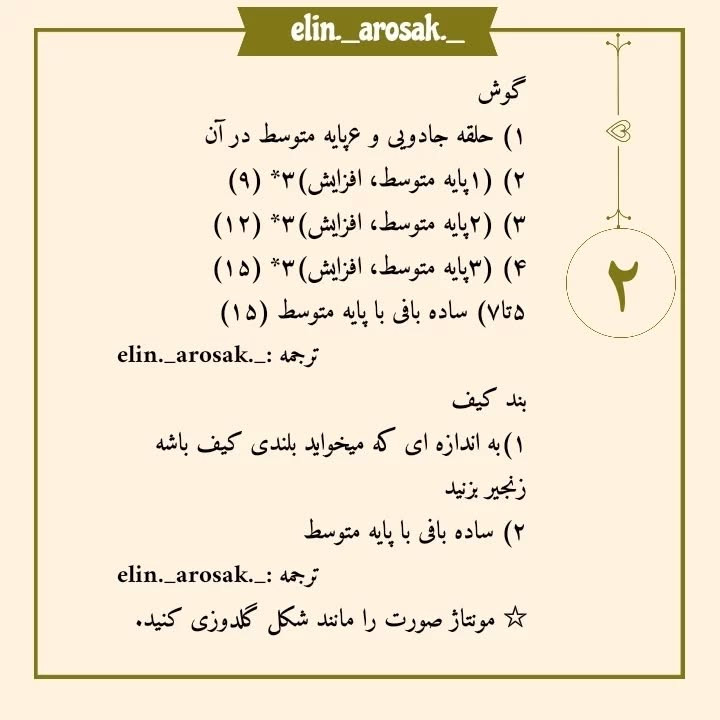 دستور بافت رایگان کیف خرگوشی صورتی - آموزش کامل گام به گام