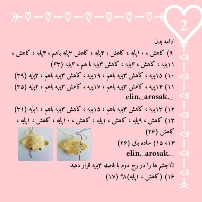 دستور بافت رایگان کوسه های عاشق (Shark Lovers) - طرح آمیگرومی