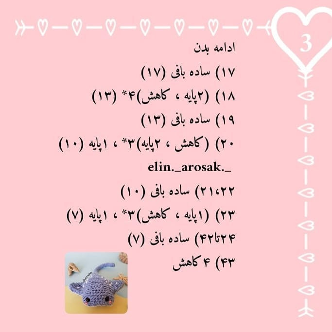 دستور بافت رایگان کوسه های عاشق (Shark Lovers) - طرح آمیگرومی