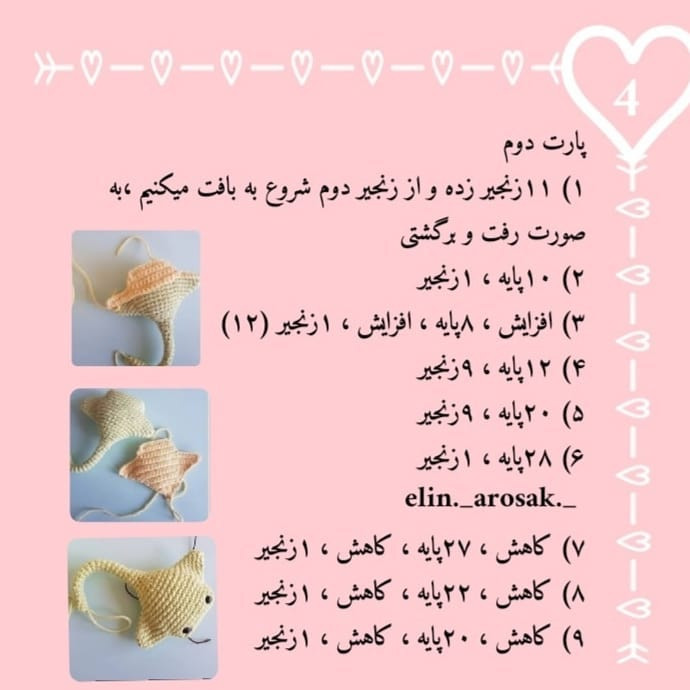 دستور بافت رایگان کوسه های عاشق (Shark Lovers) - طرح آمیگرومی