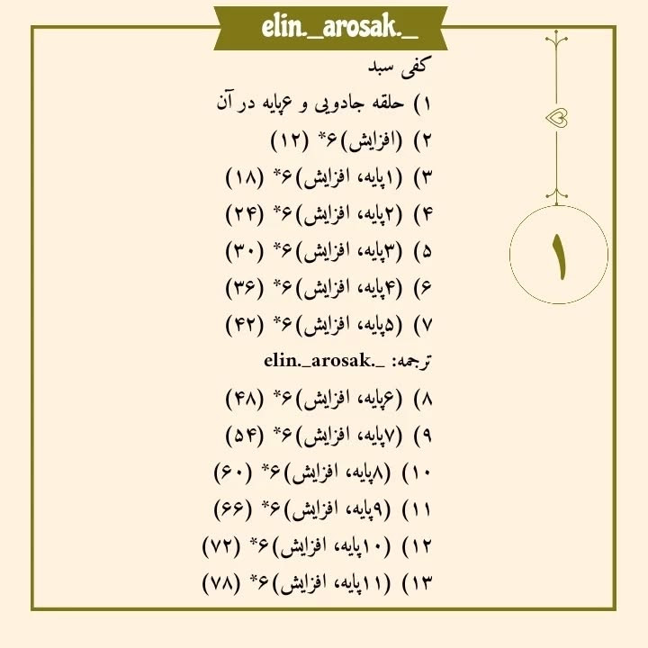 دستور بافت سبد خرسی قلاب‌بافی - آموزش رایگان گام به گام ساخت سبد و گوش‌ها