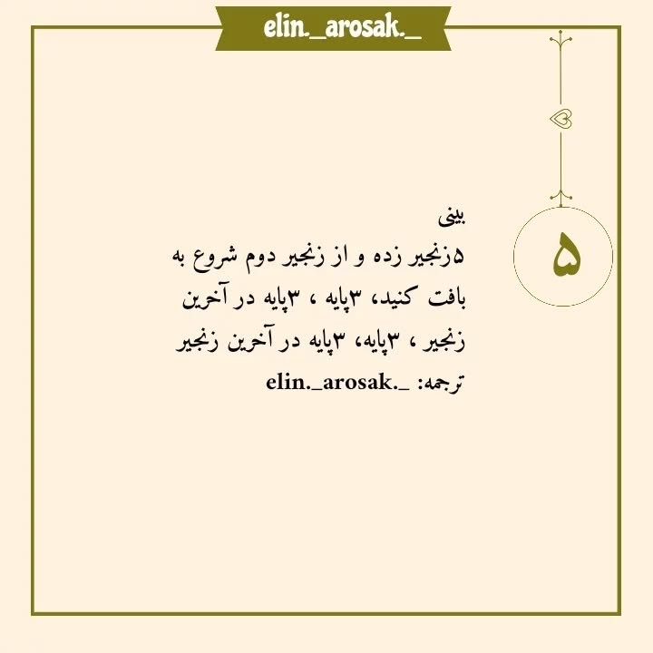 دستور بافت سبد خرسی قلاب‌بافی - آموزش رایگان گام به گام ساخت سبد و گوش‌ها