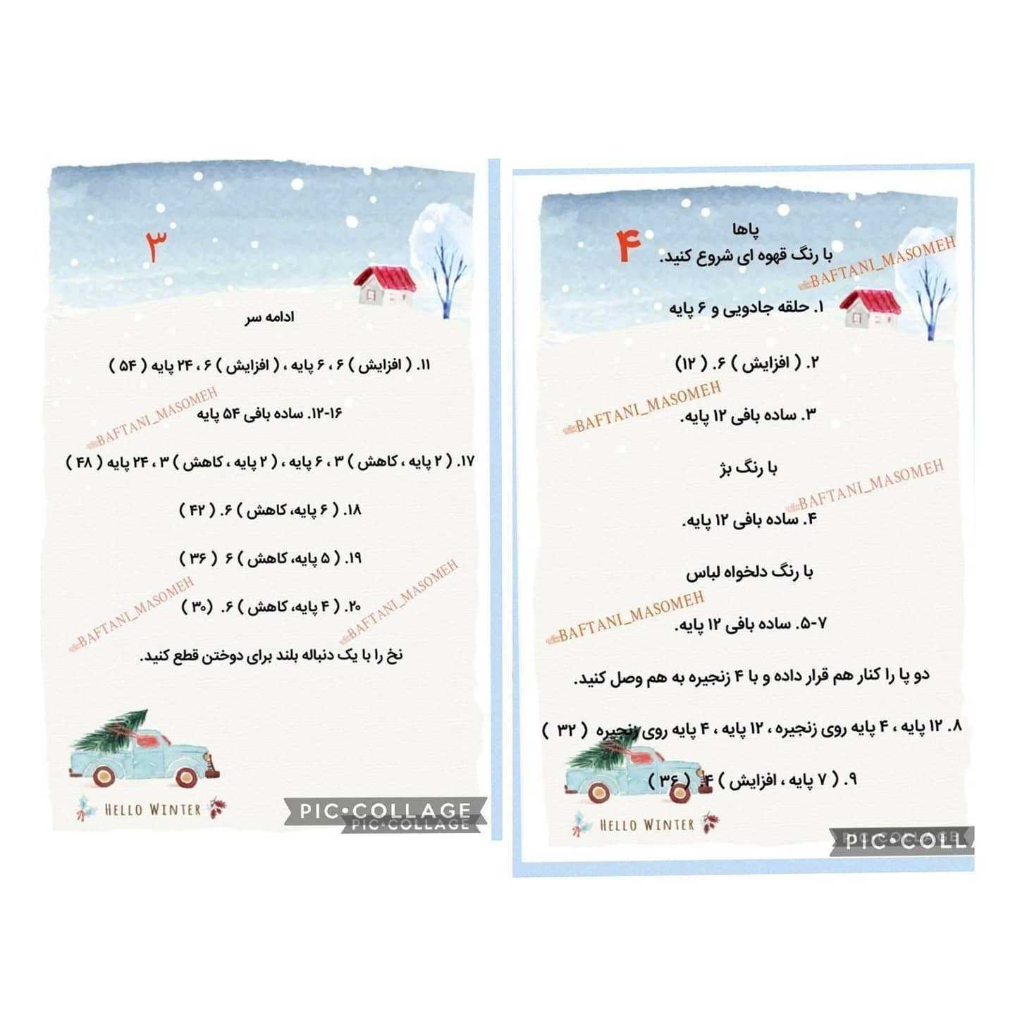 دستور بافت زوج گاو دختر و پسر بامزه