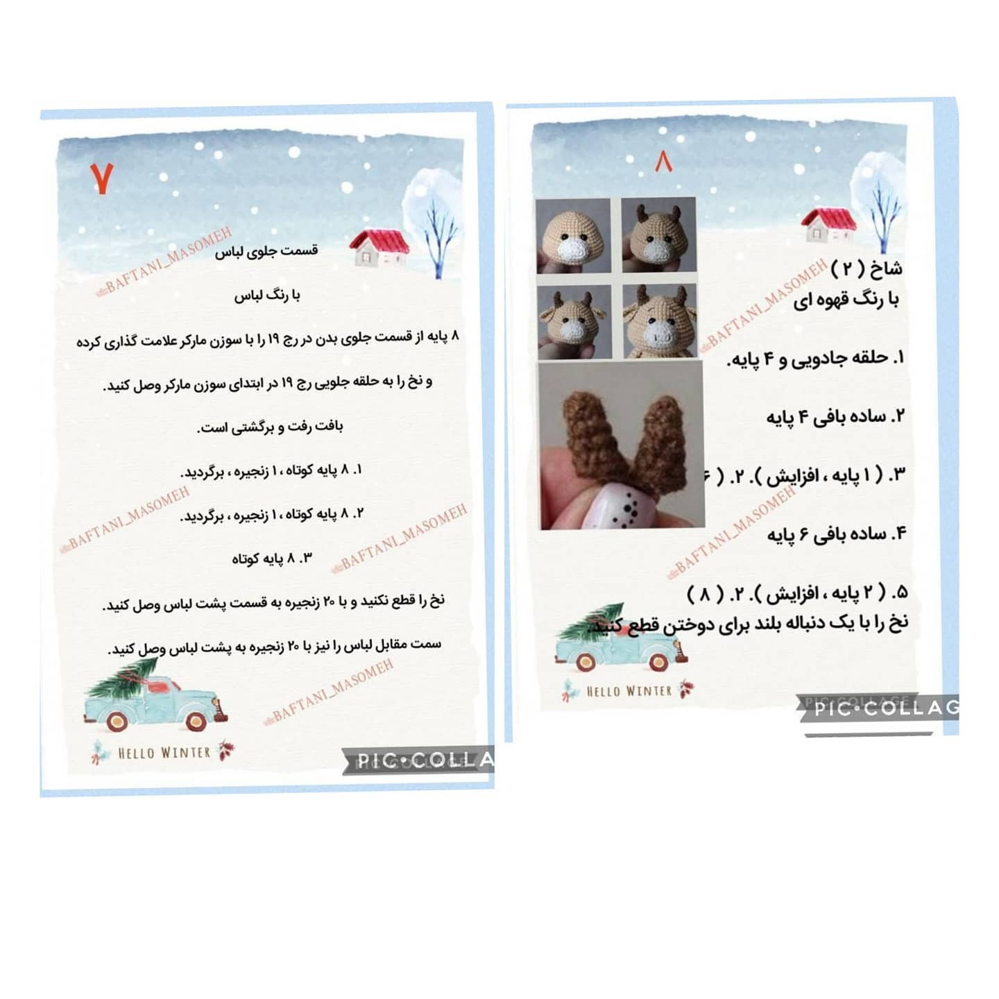 دستور بافت زوج گاو دختر و پسر بامزه