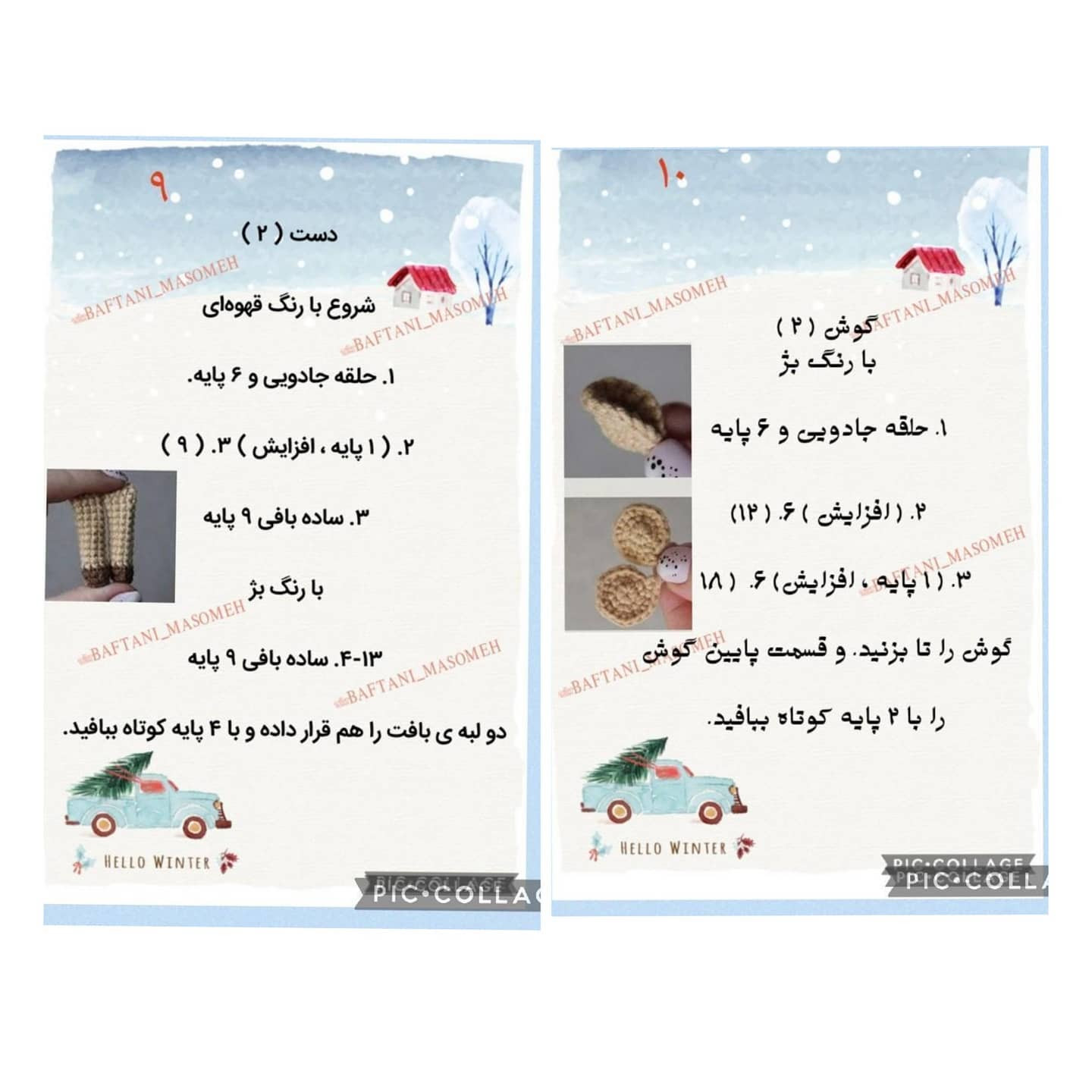 دستور بافت زوج گاو دختر و پسر بامزه