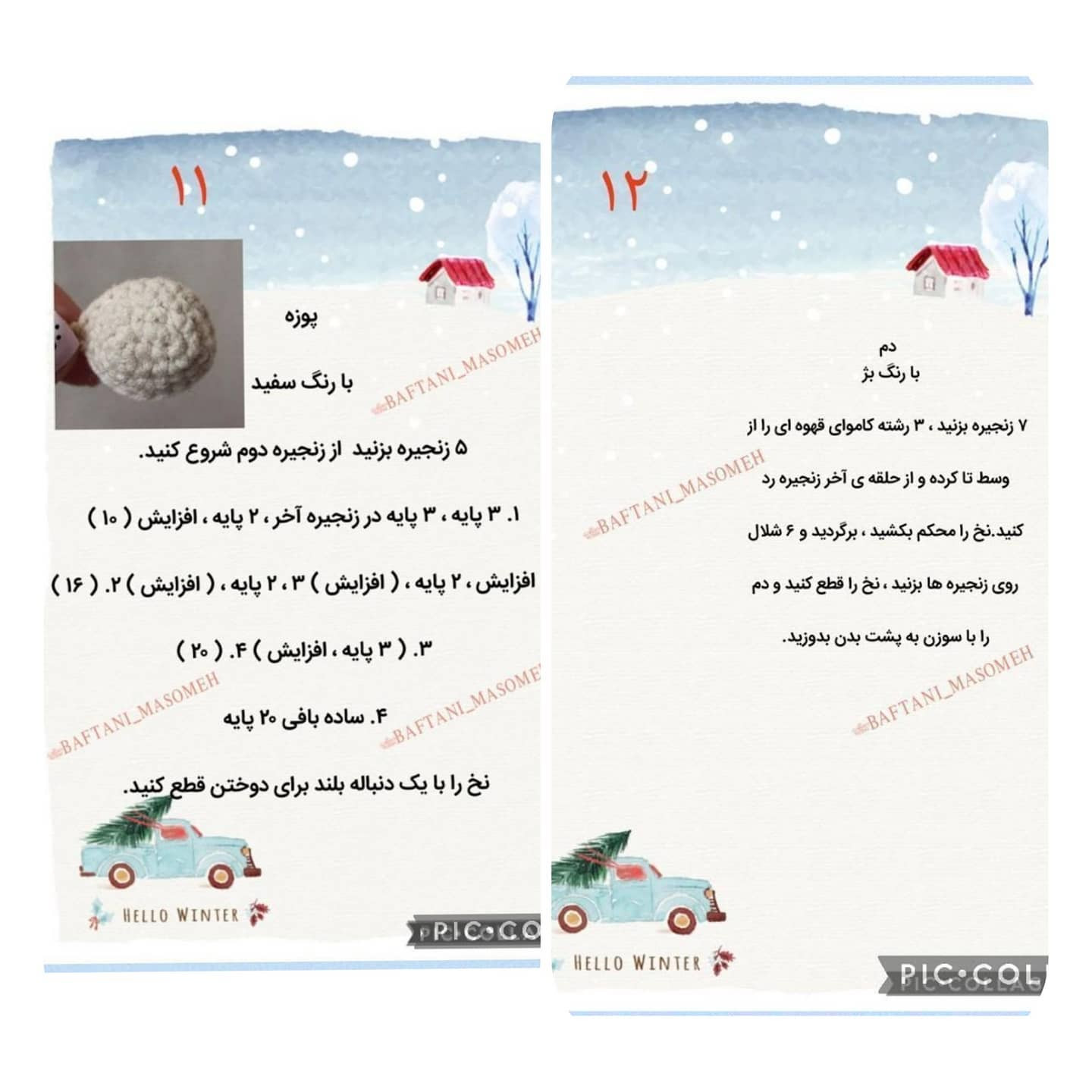 دستور بافت زوج گاو دختر و پسر بامزه